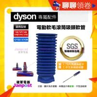 在飛比找蝦皮購物優惠-蝦皮一日價 滿額免運 Dyson 戴森 V6 V7 V8 V