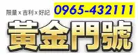 在飛比找Yahoo!奇摩拍賣優惠-～ 中華電信4G預付卡門號 ～ 0965-432-111 ～