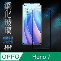 在飛比找momo購物網優惠-【HH】OPPO Reno7 -6.43吋-全滿版-鋼化玻璃