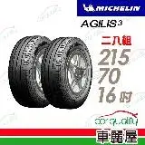 在飛比找遠傳friDay購物優惠-【Michelin 米其林】AGILIS3-2157016吋