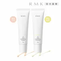 在飛比找momo購物網優惠-【RMK】UV防護乳 60g(多款任選)