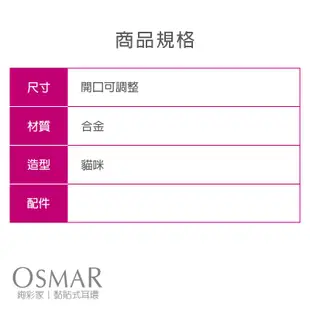 絢彩家【OSMAR】清新簍空貓咪鈴鐺開口戒指