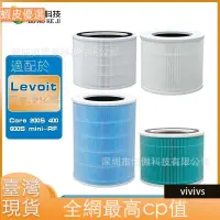 在飛比找蝦皮購物優惠-適配於Levoit Core 空氣凈化器200S 300S 