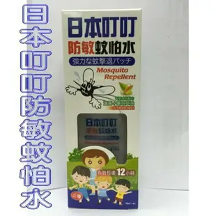 @貨比三家不吃虧@ 日本叮叮防敏蚊怕水 不含DEET 登山 烤肉 釣魚 露營 賞鳥 防蚊手環 驅蚊 防蚊扣 防蚊貼 蚊香