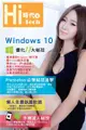 Hi-Tech時代（6）：Windows 10優化11大秘技 ． Photoshop必學秘技速學 ． 懶人免費執圖軟體 ．手機達人秘技