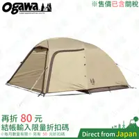 在飛比找蝦皮購物優惠-售價含關稅 Ogawa 小川 寢室帳篷 Stacy ST-I