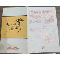 在飛比找蝦皮購物優惠-駿馬圖古畫郵票（下輯）-民國61年郵票-台灣郵票