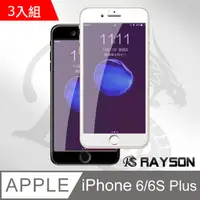 在飛比找PChome24h購物優惠-iPhone 6/6S Plus 藍紫光 軟邊碳纖維手機9H