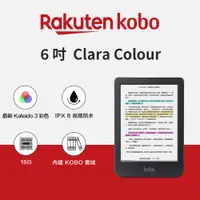 在飛比找蝦皮商城優惠-樂天 Kobo Clara Colour 6 吋彩色電子書閱