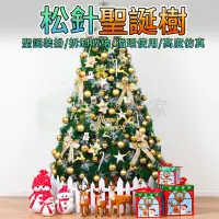 在飛比找蝦皮商城精選優惠-【居家家】松針聖誕樹 1.5米加密聖誕樹 聖誕節裝飾品 di