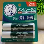 🌈🌸🌹日本 曼秀雷敦 MENTHOLATUM 護唇膏4G 一入 兩入(薄荷)