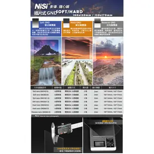 NiSi 耐司 Reverse GND16(1.2) 反向方型漸層減光鏡 100x150mm