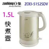 在飛比找PChome24h購物優惠-日象 ZOEI-5152SDV 花漾伯爵1.5L快煮壺