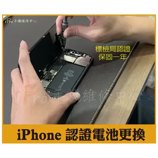 【iPro手機維修中心】iPhone 換電池 i5 5s SE 台中手機維修 掉電快 耗電 認證電池 現場更換 保固一年