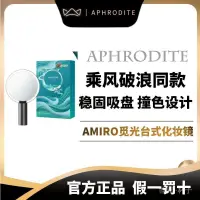 在飛比找蝦皮購物優惠-【現貨出售】AMIRO覓光 化妝鏡led帶燈O系列小黑鏡智能