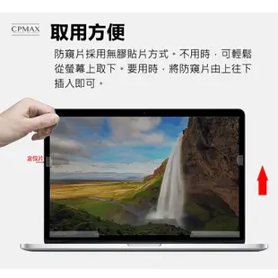 【CPMAX】Macbook防窺 Mac防窺 防窺片 防窺膜 螢幕防窺 防偷窺 隱私保護13吋14吋15.6吋