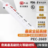 在飛比找momo購物網優惠-【PX大通-】PEC-2669 6獨立開關6插座6開6插延長