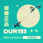 『聊聊洽詢』MAKITA牧田 DUR193 充電式割草機 園藝 鋰電系列 18V 割草機 TRAIL牧田專售 便宜