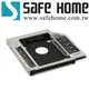 SAFEHOME 12.7mm 鋁合金第二顆硬碟 轉接架 光碟機外接盒 硬碟托架 SATA3 ZZ008