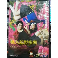 在飛比找蝦皮購物優惠-挖寶二手片-Y04-593-正版DVD-日片【情人訂製指南】