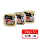 (蒸鮮之味)犬用餐盒100g*24盒 HACCP認證 狗餐盒 雞肉 牛肉 羊肉