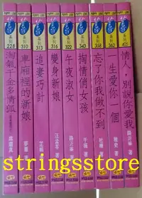 在飛比找Yahoo!奇摩拍賣優惠-荳蔻系列316、322、343~變身新娘／汪孟苓 著。午夜淑