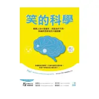 在飛比找momo購物網優惠-笑的科學：解開人為什麼會笑、笑點為何不同，與幽默感背後的大腦