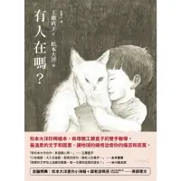 在飛比找momo購物網優惠-【MyBook】有人在嗎？（台版獨家送松本大洋畫作＋游珮芸導