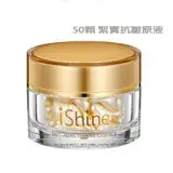 【愛閃耀 IShine】緊實抗皺源液50顆 (滋潤 賦活頂級享受)