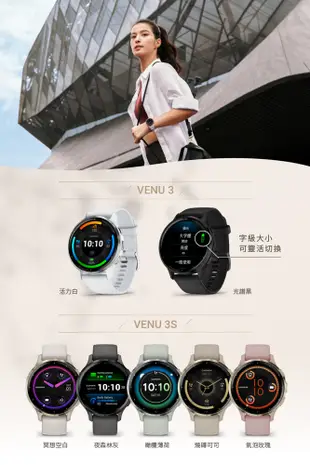 GARMIN Venu 3 GPS 智慧腕運動錶 AMOLED螢幕 悠遊卡 健康手錶 (10折)