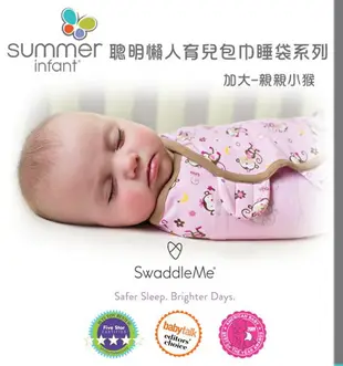 美國Summer Infant聰明懶人育兒包巾 4~6m加大L號(單入)