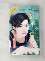 【書寶二手書T3／言情小說_GL4】春色無垠_蔡小雀