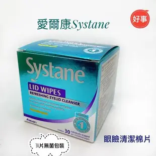 ALCON愛爾康 視舒坦 systane 立淨拭 眼瞼清潔棉片 無菌單片裝 30片/盒