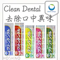 在飛比找樂天市場購物網優惠-現貨 第一三共牙膏 敏感/除味 Clean Dental 原