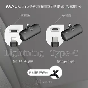 iWALK 五代 pro 直插式口袋電源 行動電源 口袋電源 移動電源 迷你行動充 蘋果 Type-c