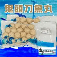 在飛比找樂天市場購物網優惠-【新港漁會】鬼頭刀魚丸-500g-包 (1包組)