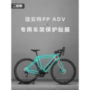 適用捷安特propel ADV公路腳踏車