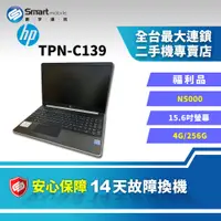 在飛比找創宇通訊優惠-【筆電】HP TPN-C139 4+256GB 15.6吋 