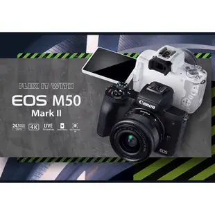 【Canon】EOS M50 Mark II 15-45mm KIT (公司貨) #即將停產 請勿下單 #可考慮R50