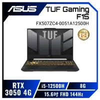 在飛比找欣亞購物優惠-[欣亞] ASUS TUF Gaming F15 FX507