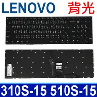 在飛比找樂天市場購物網優惠-LENOVO 310S-15 510S-15 背光款 繁體中