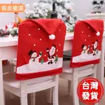 創意 聖誕節 椅套 聖誕帽造型椅子套 聖誕裝飾 聖誕佈置
