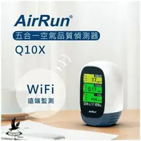 在飛比找樂天市場購物網優惠-【AirRun】Q10X 五合一空氣品質偵測器 wifi版 