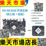 RK3588開發板RK3588核心板ROCKCHIP 八核8K榮品RD-RK3588