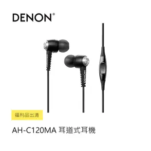 DENON | AH-C120MA 耳道式耳機 (福利品出清)