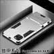 iPhone 11 Pro Max 支架 手機殼 鎧甲系列 保護套 手機套 保護殼(149元)