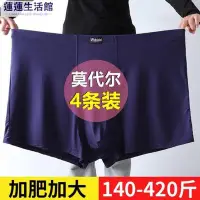 在飛比找Yahoo!奇摩拍賣優惠-特大尺碼胖子內褲男平口300斤寬鬆加大加肥佬大號莫代爾四角短