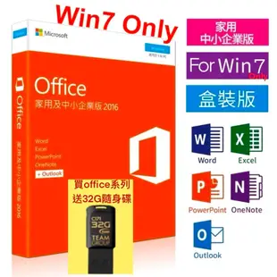 現貨 實體盒裝⚡️Microsoft 微軟 Office 2016 家用及中小企業版 終生使用 買斷版 送隨身碟