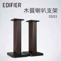 在飛比找PChome24h購物優惠-EDIFIER S3000 PRO 專用腳架 SS03