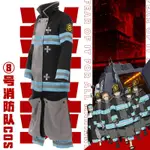 新品🔥星漫月💝4.16炎炎消防隊COS森羅日下部服裝動漫同款消防服反光套裝男上衣褲子【三目社新版本】